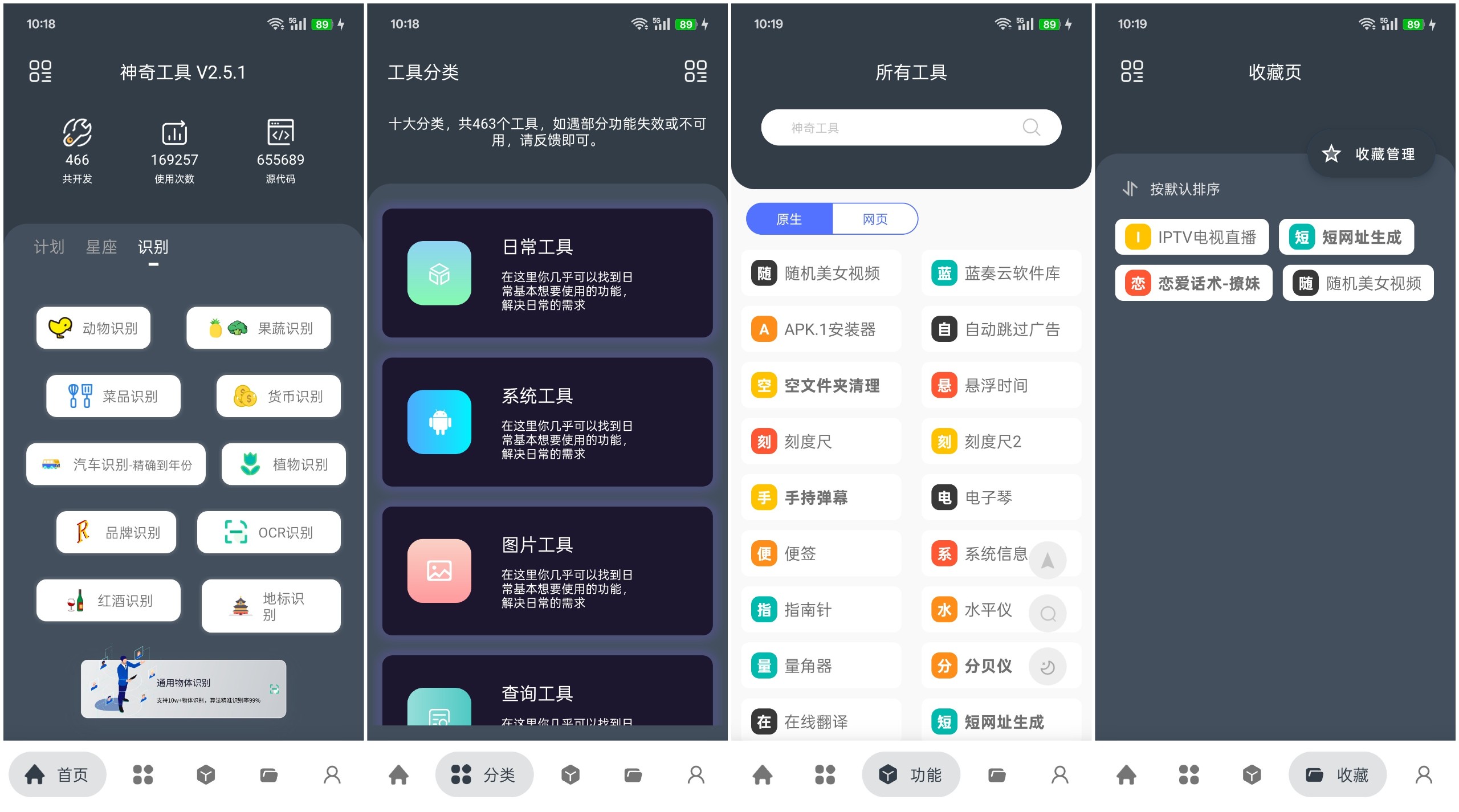 安卓    神奇工具箱 v2.5.1 去广告解锁会员版 47m
