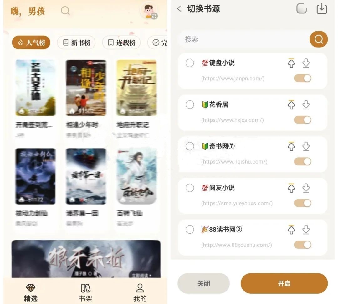  [安卓]燎原小说v1.5.3，内置130+优质书源，免费无限制  48m
