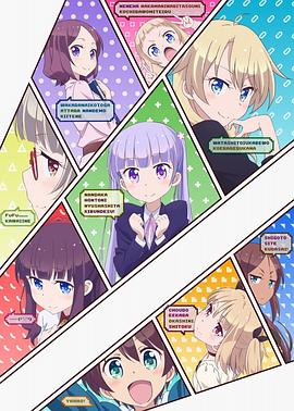 NEW GAME! ニューゲーム!
