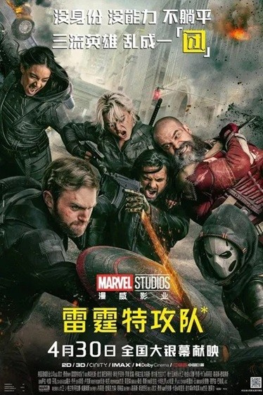 雷霆特攻队*.2025.英语中英双字.1080P  [2.6G]