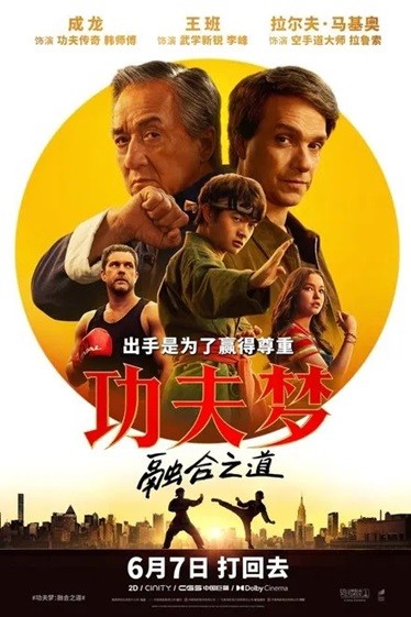 功夫梦：融合之道.2025.英语中英双字.1080P [2.96G]
