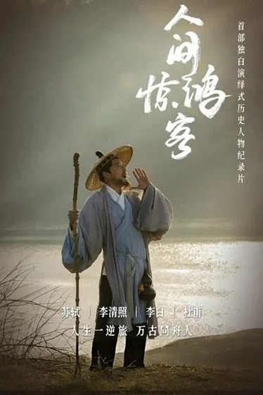  [纪录片] 人间惊鸿客.2025.国语中字.2160P.4K(全4集) [共1.55G]