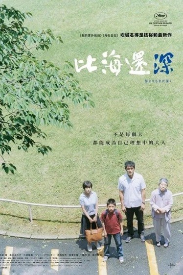 比海更深.2016.日语中字.1080P  [4.53G]