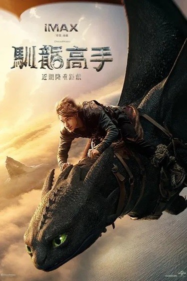 新·驯龙高手.2025.英语中英双字.1080P  [3.83G]