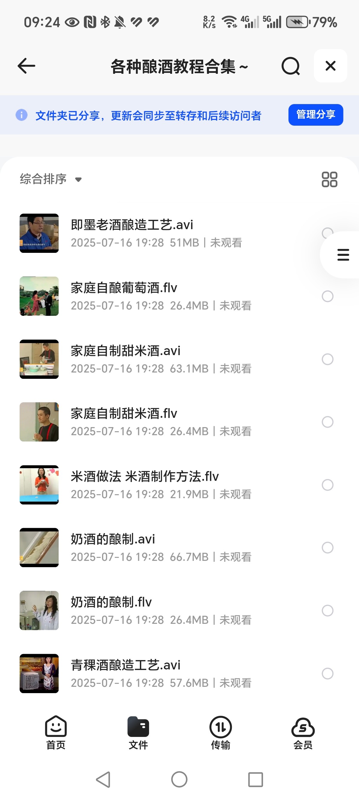 《各种酿酒教程合集》avi flv pdf doc 1.5G
