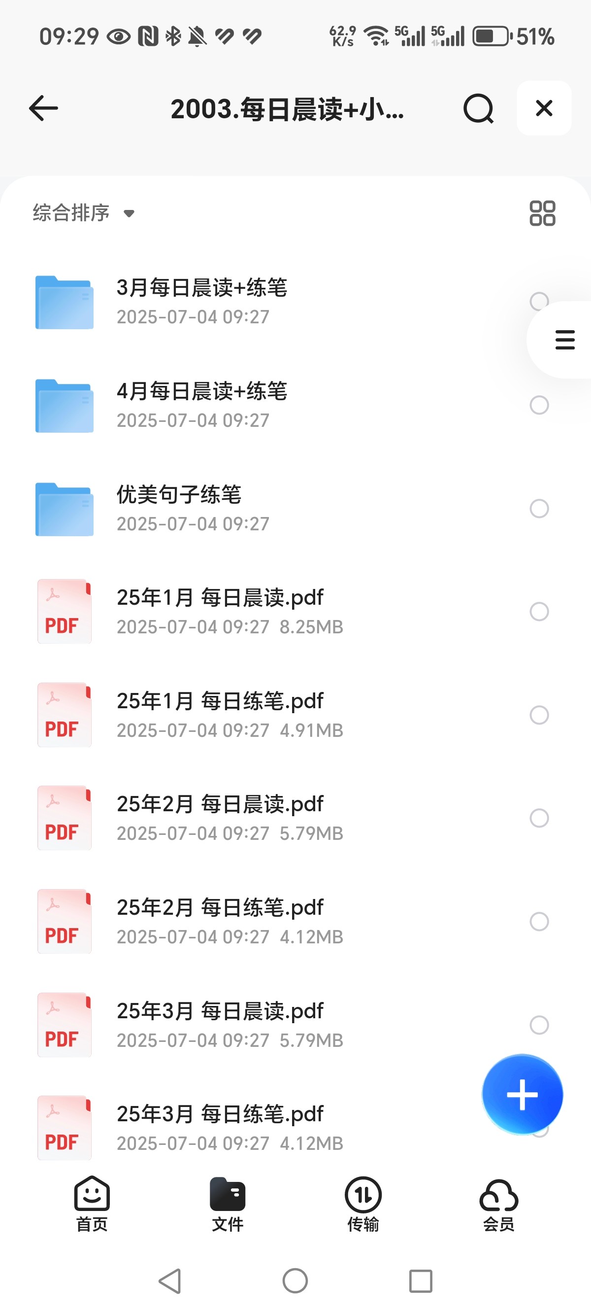 《晨读+小练笔合集》PDF  608Mb