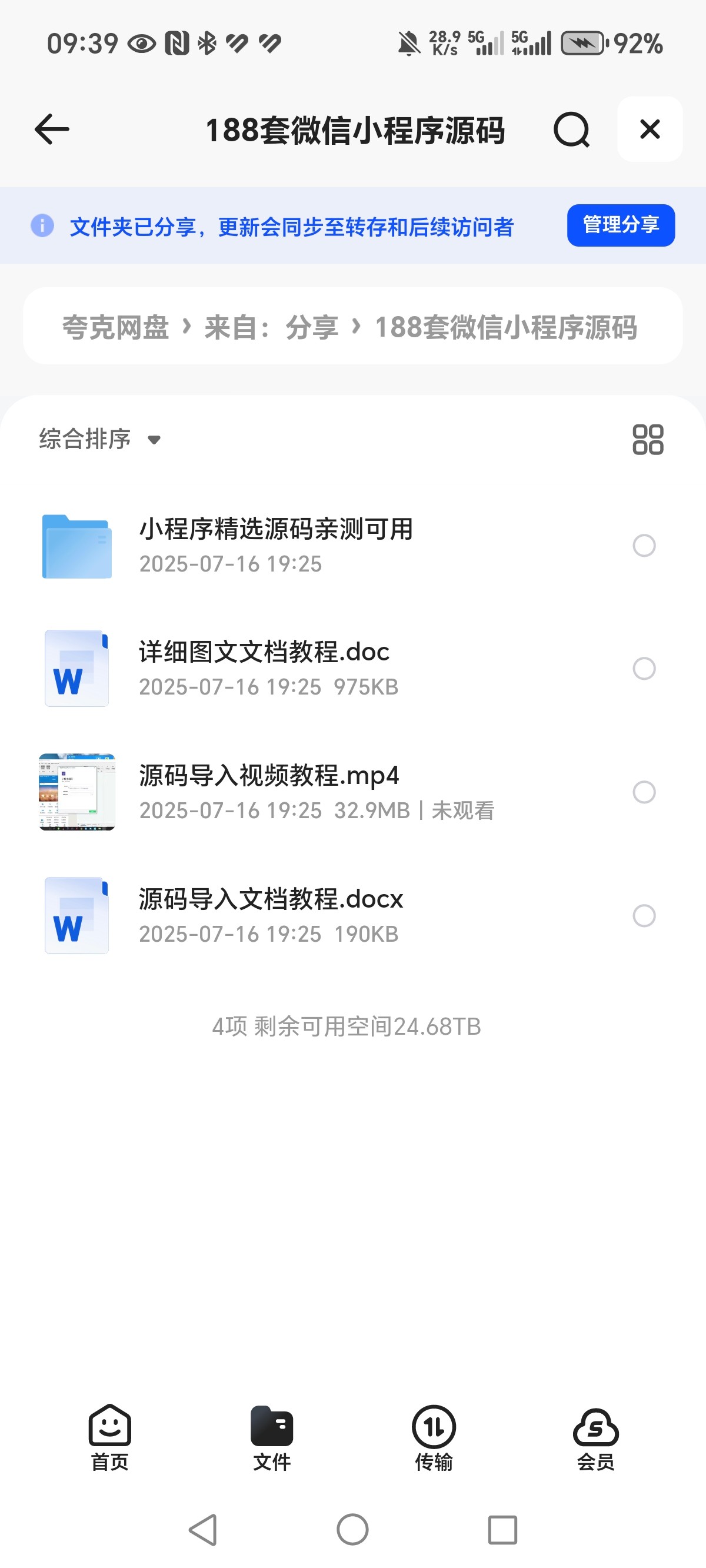 《188套微信小程序源码》exe doc mp4 390.9MB