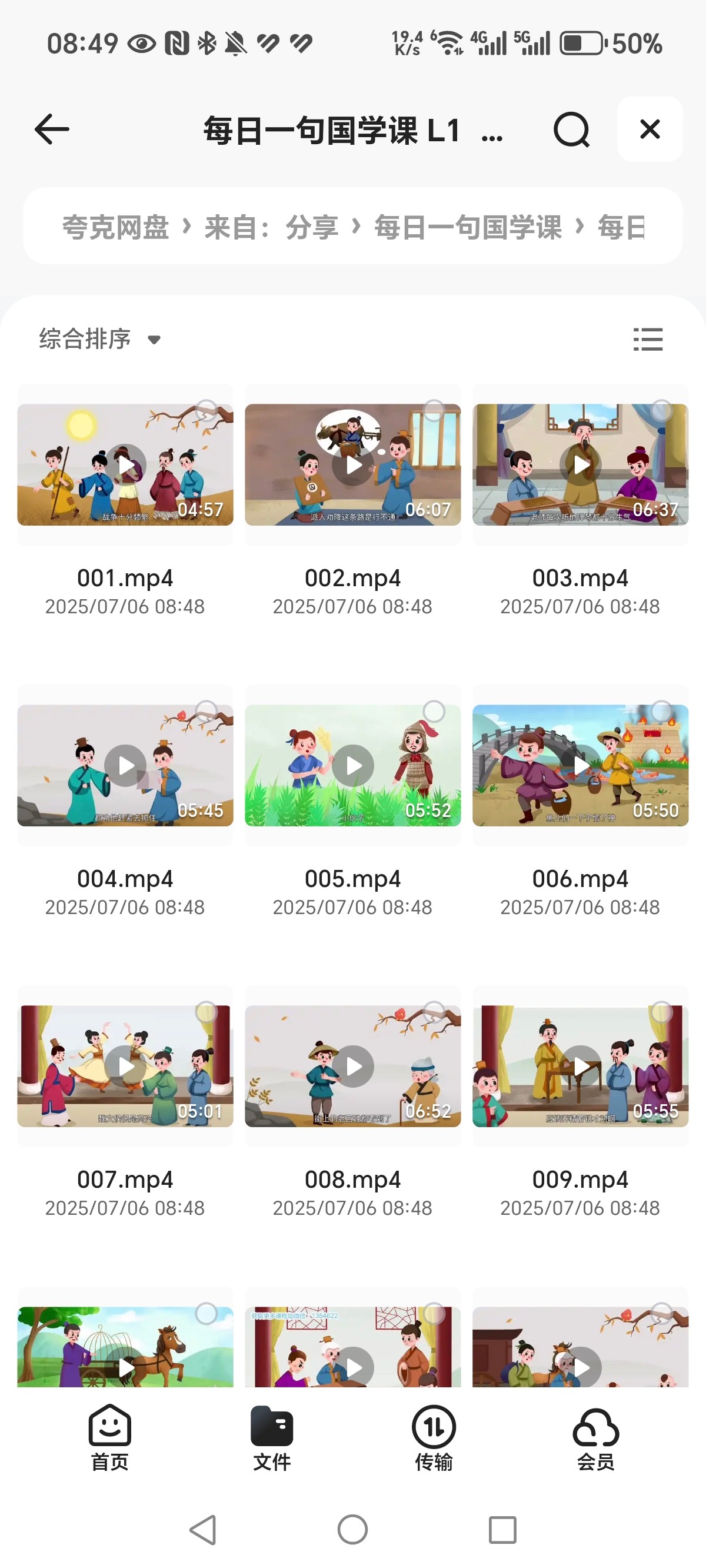 《每日一句国学课L1-L3》1-6年级  Mp4  28G
