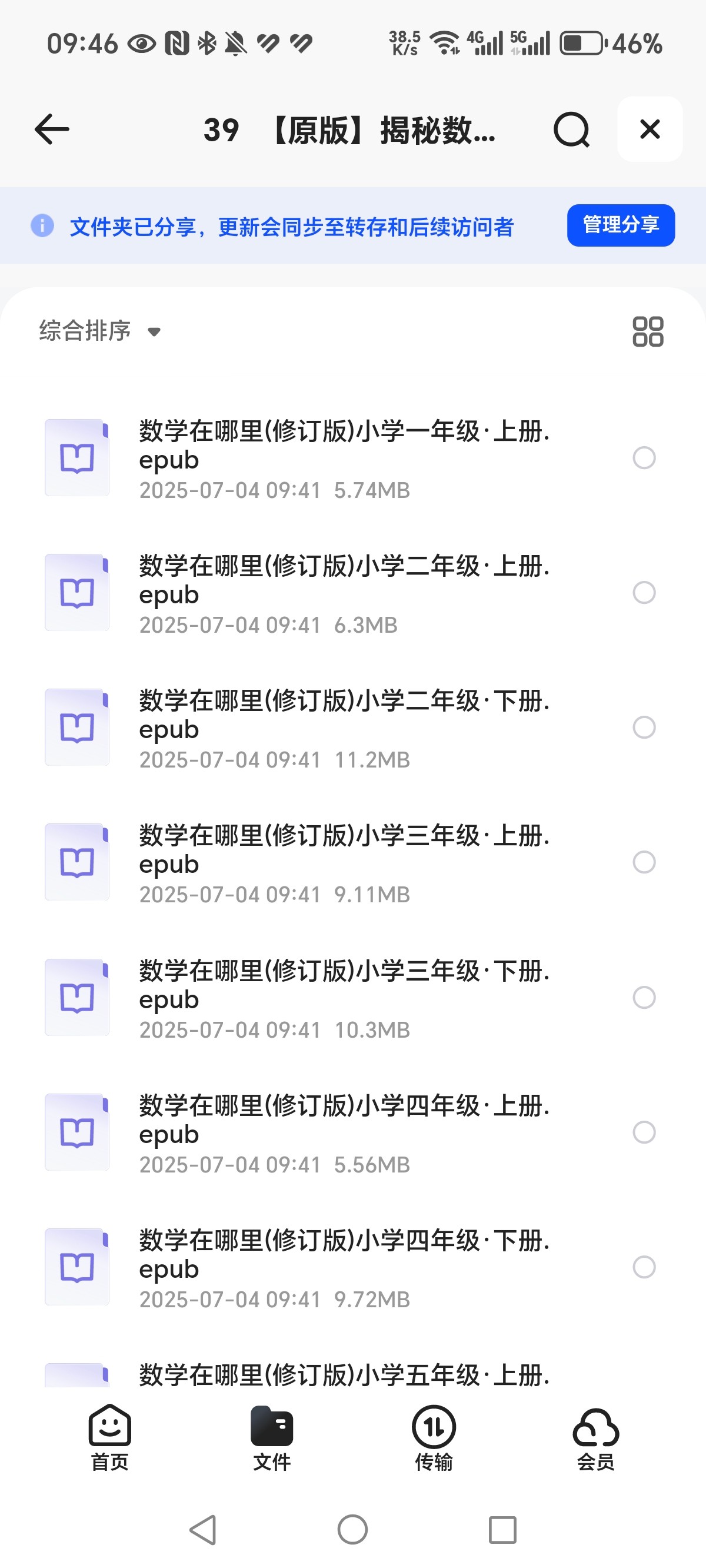 《数学在哪里》小学1-6年级12册全，揭秘数学的奇妙世界，epub  126Mb