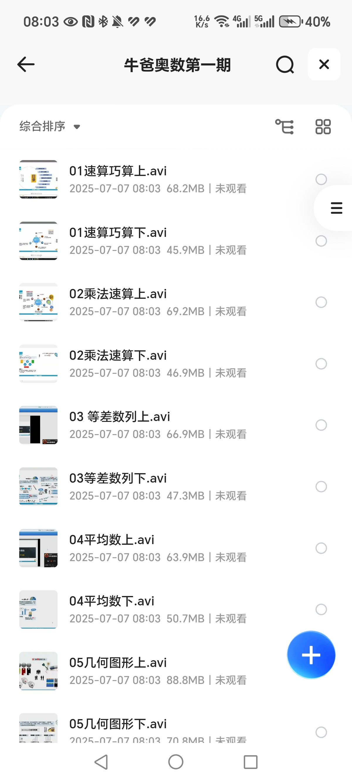 《牛爸奥数1-2期》 avi  2.64G