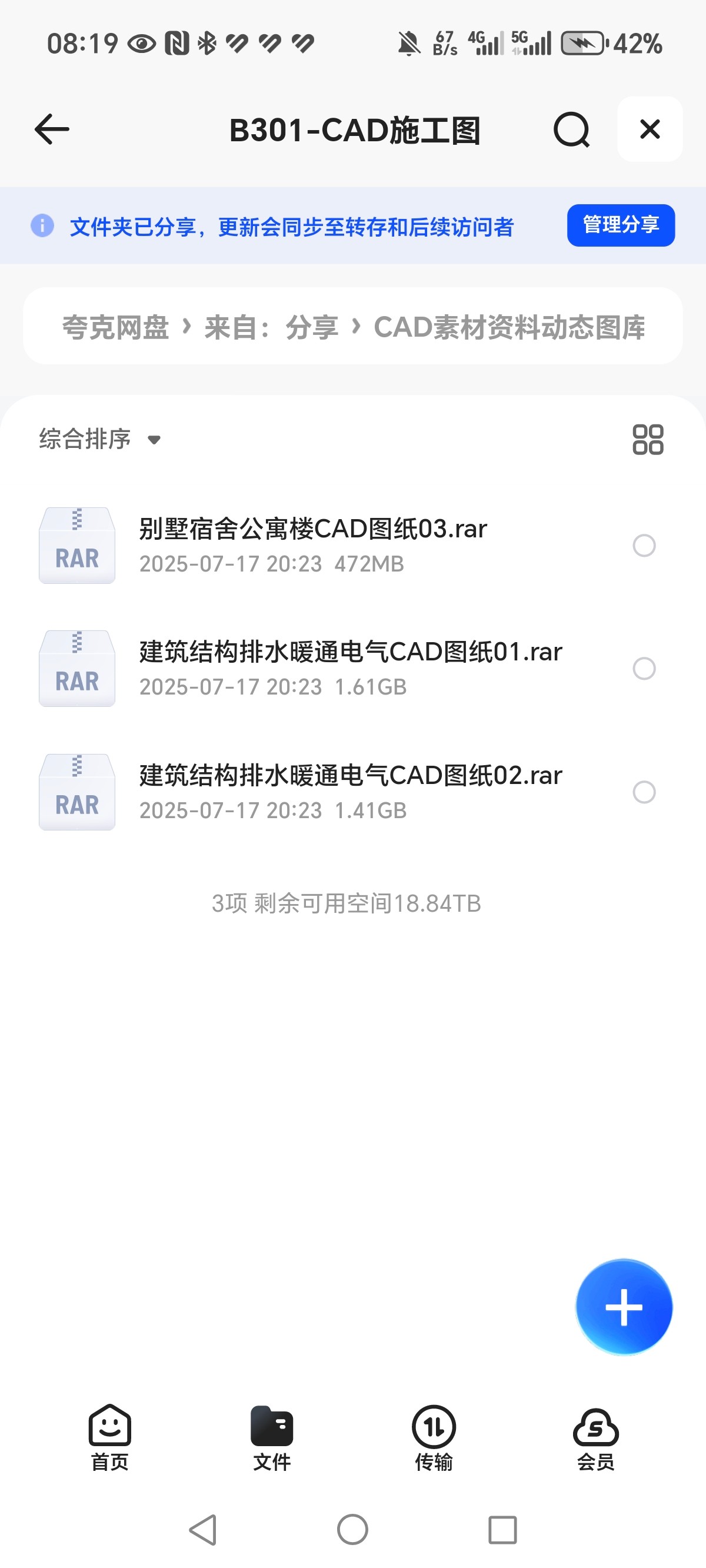《CAD施工图合集 》rar  3.49G