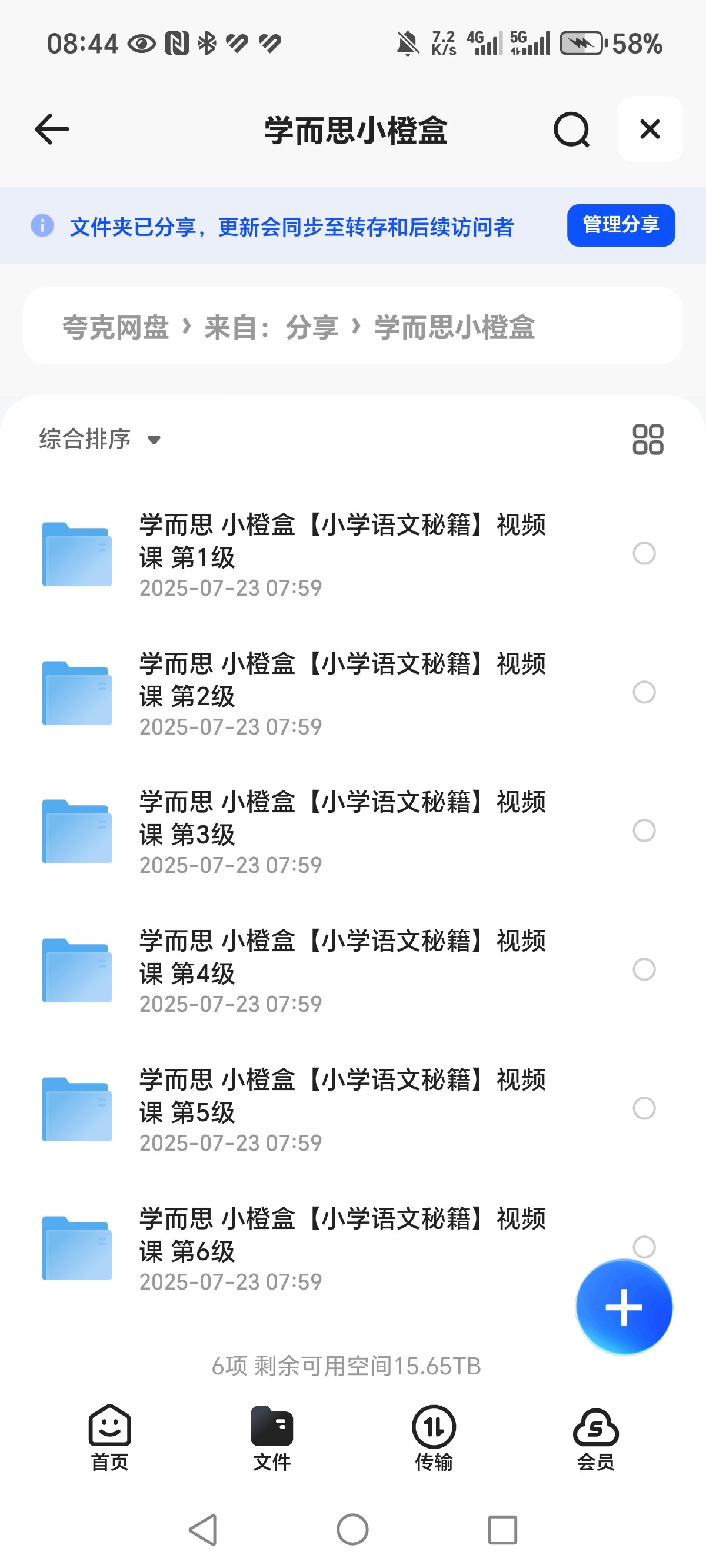 学而思橙小‬盒【小学语秘文‬籍】视频课1-6  MP4 PDF  30.9G