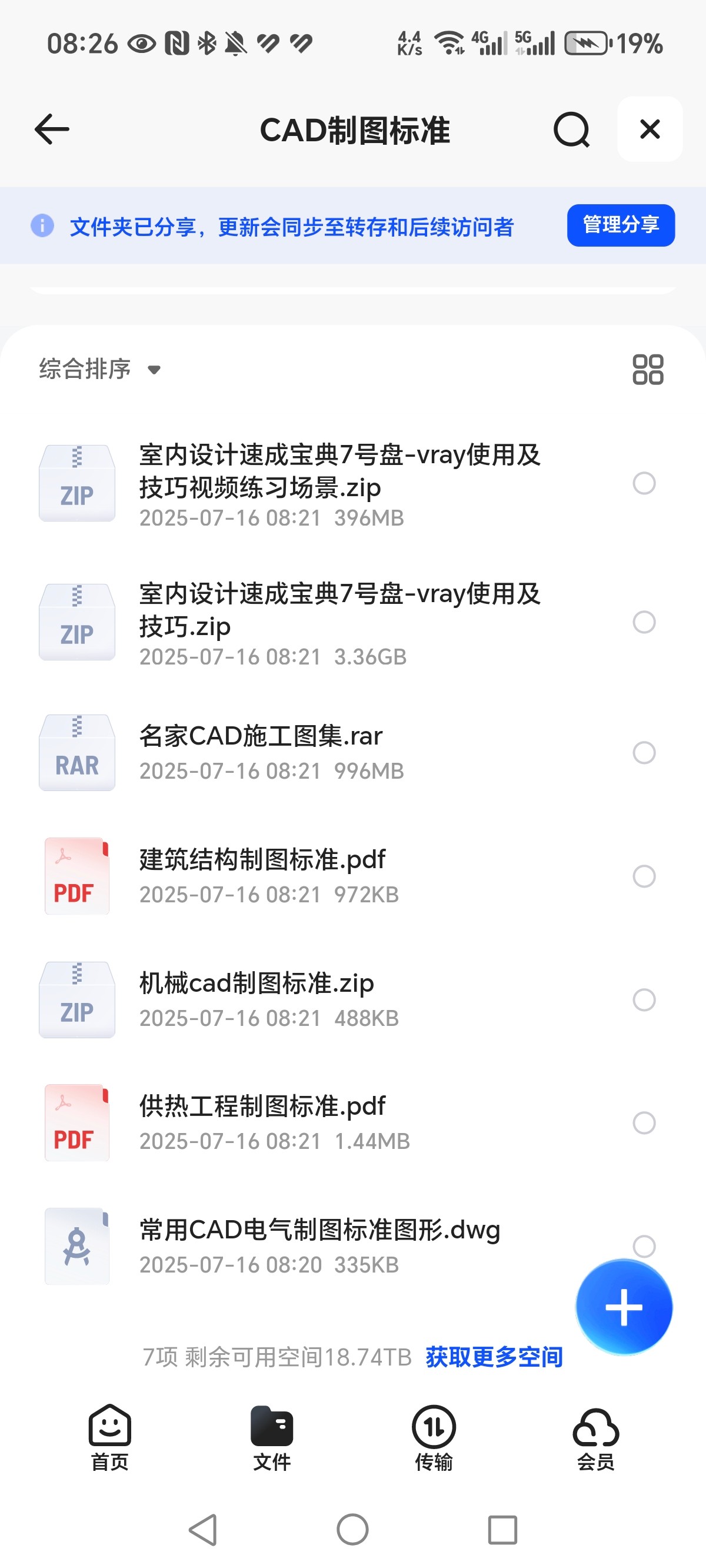 《CAD制图标准合集》 ZIP  PDF  4.72G