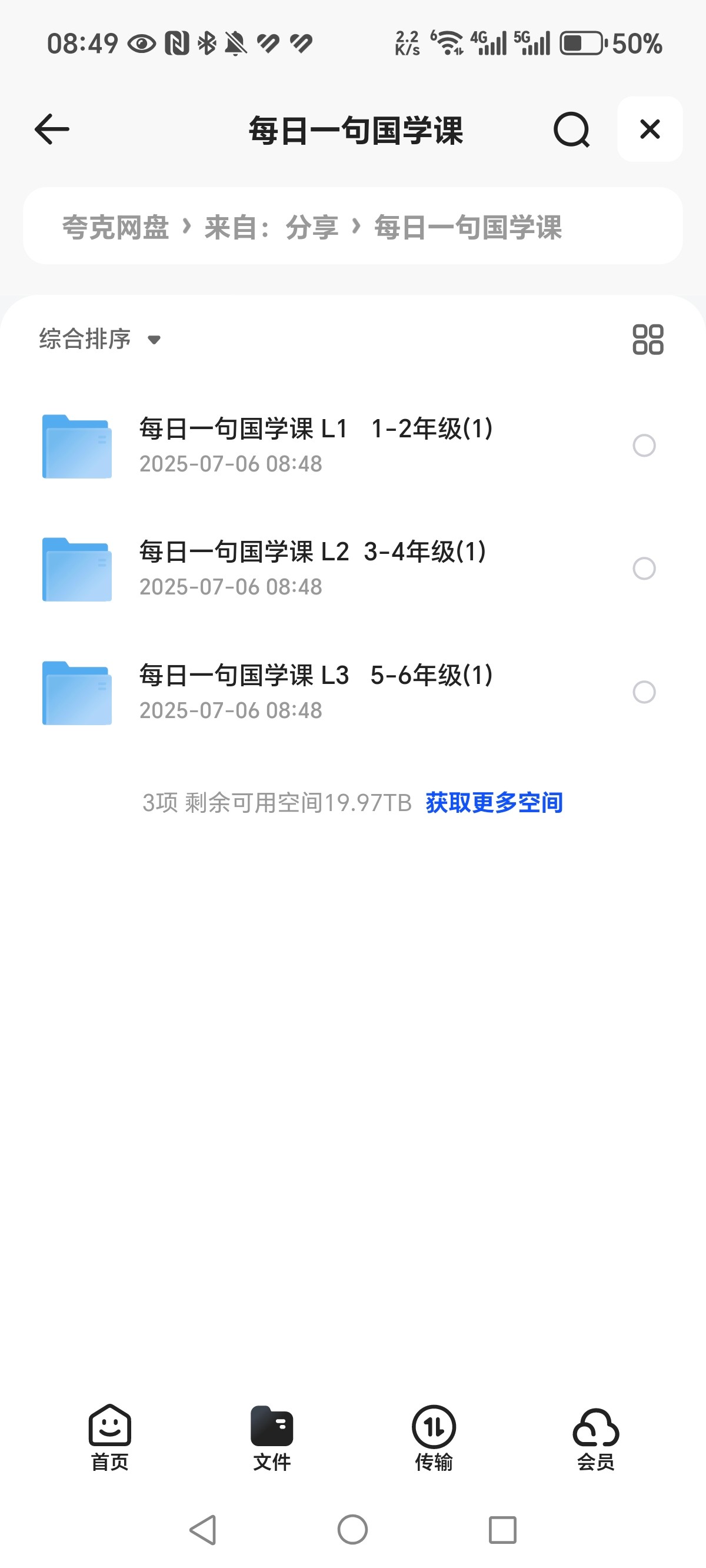 《每日一句国学课L1-L3》1-6年级  Mp4  28G