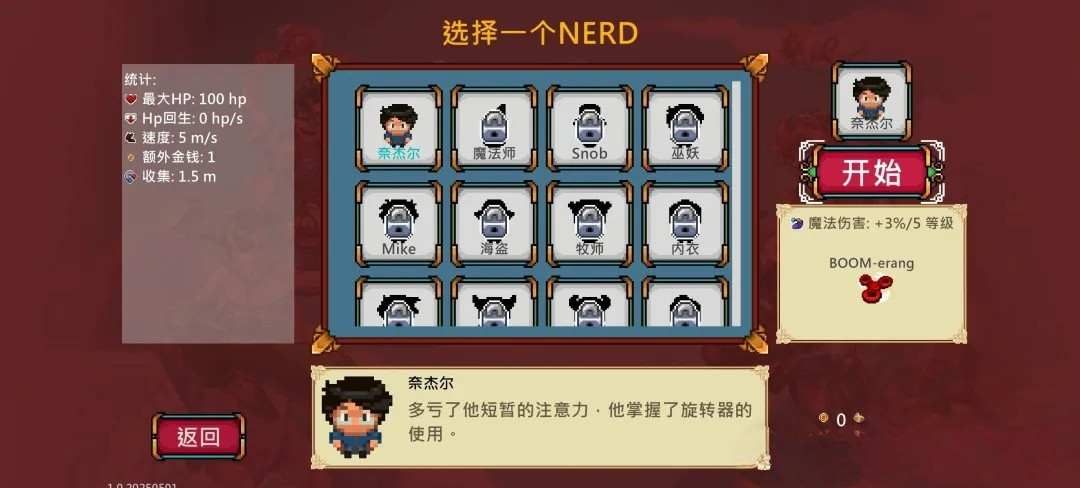 【安卓移植】书呆子幸存者|肉鸽生存V1.0.2【147MB】