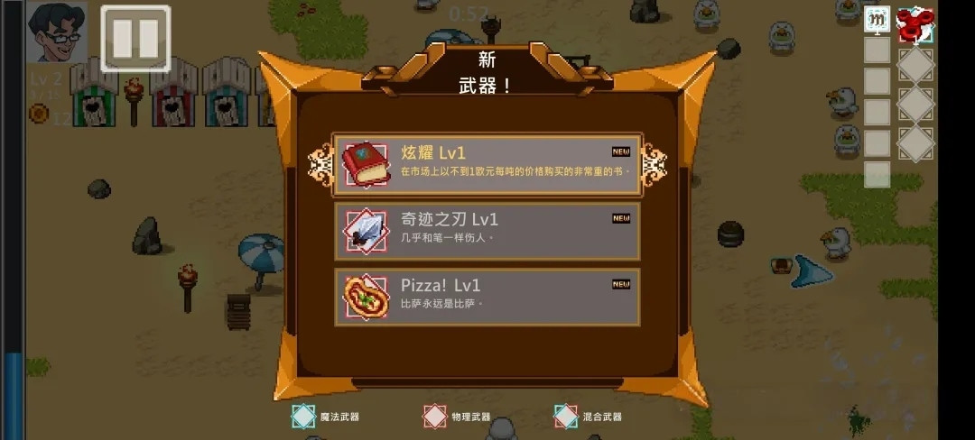 【安卓移植】书呆子幸存者|肉鸽生存V1.0.2【147MB】
