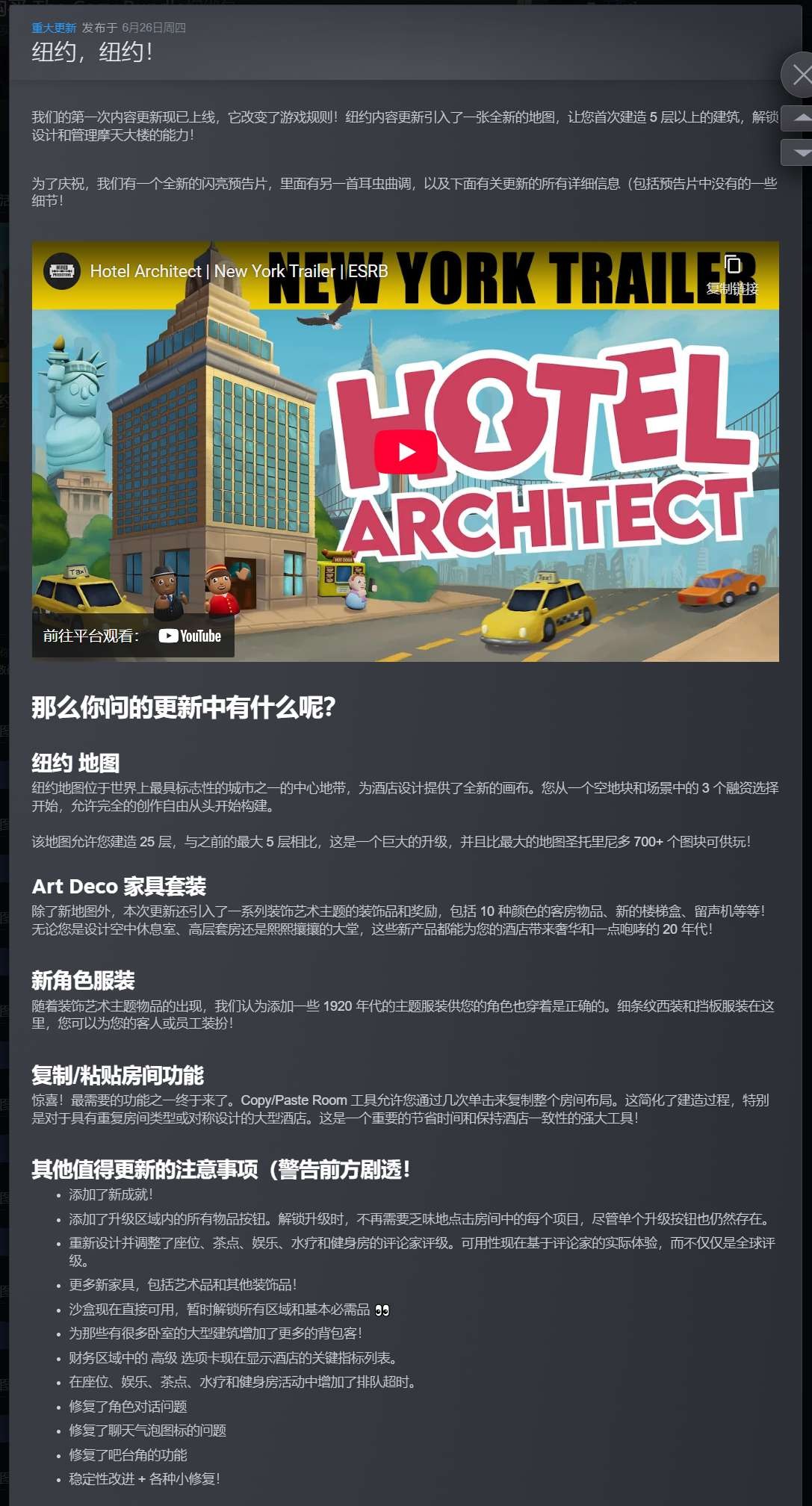 【端游推荐】酒店建筑师 v0.8.20.6 中文（解压即玩） [5 GB]