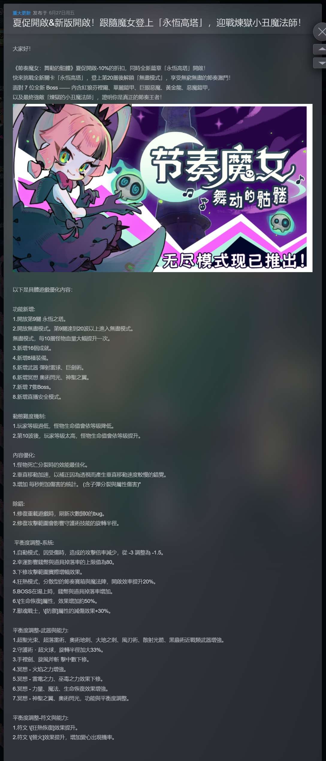 【端游推荐】节奏魔女 舞动的骷髅 1.1.0.7 中文 解压即玩 [2 GB]