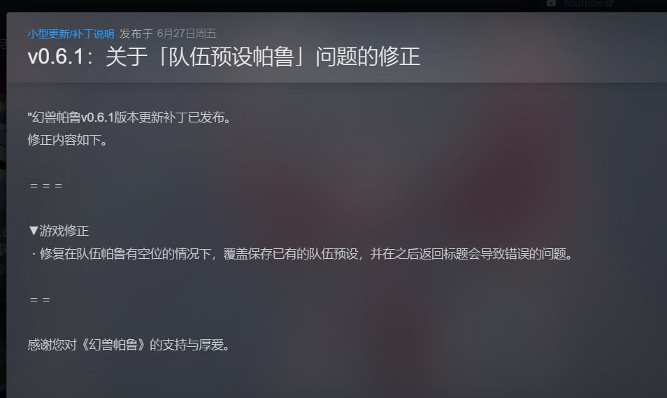 【端游推荐】幻兽帕鲁 0.6.1.75453 中文 单机+联机版 [24G]