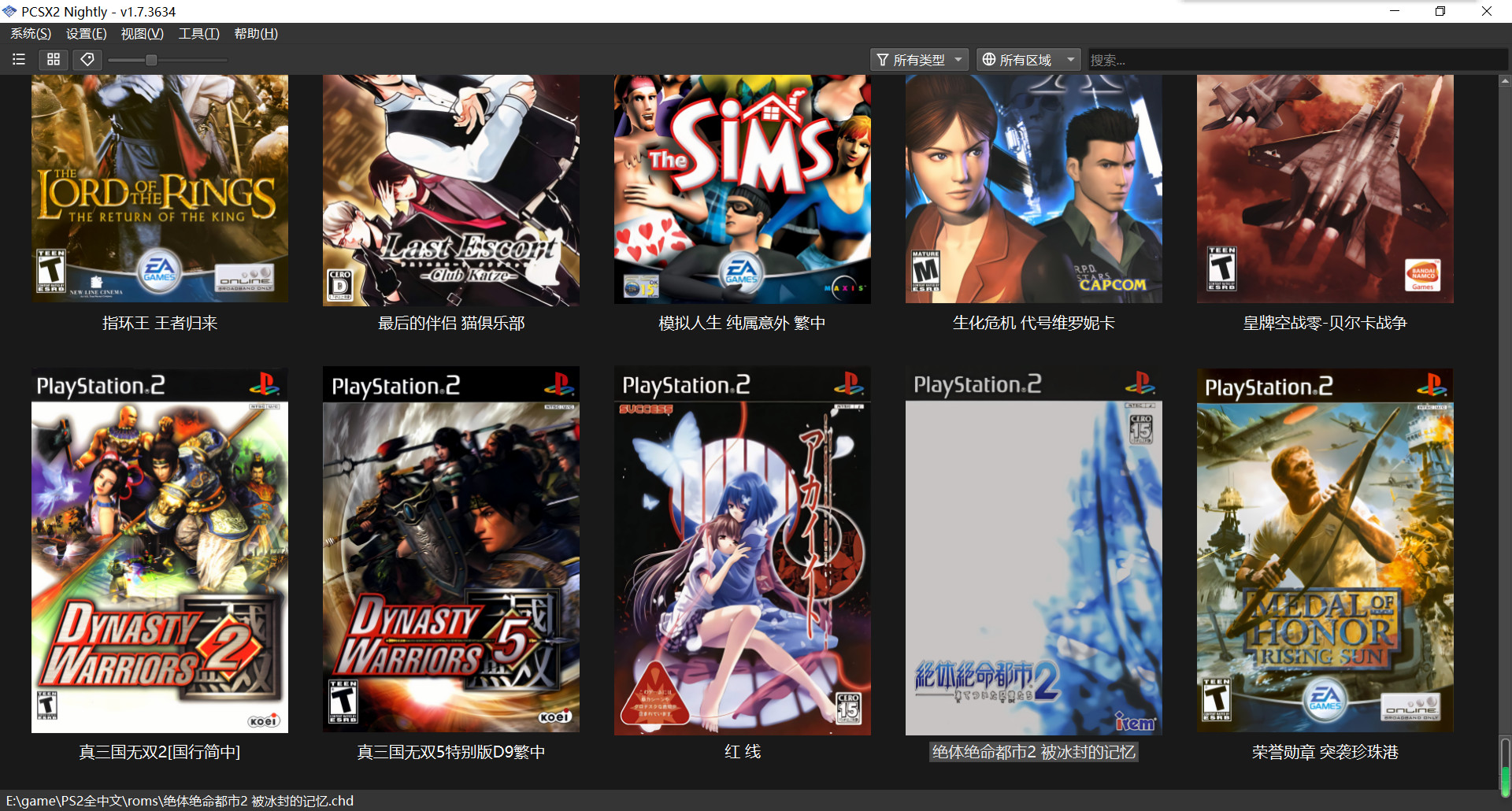  PS2全中文汉化版高清封面合集+高清滤镜模拟器整合 200GB