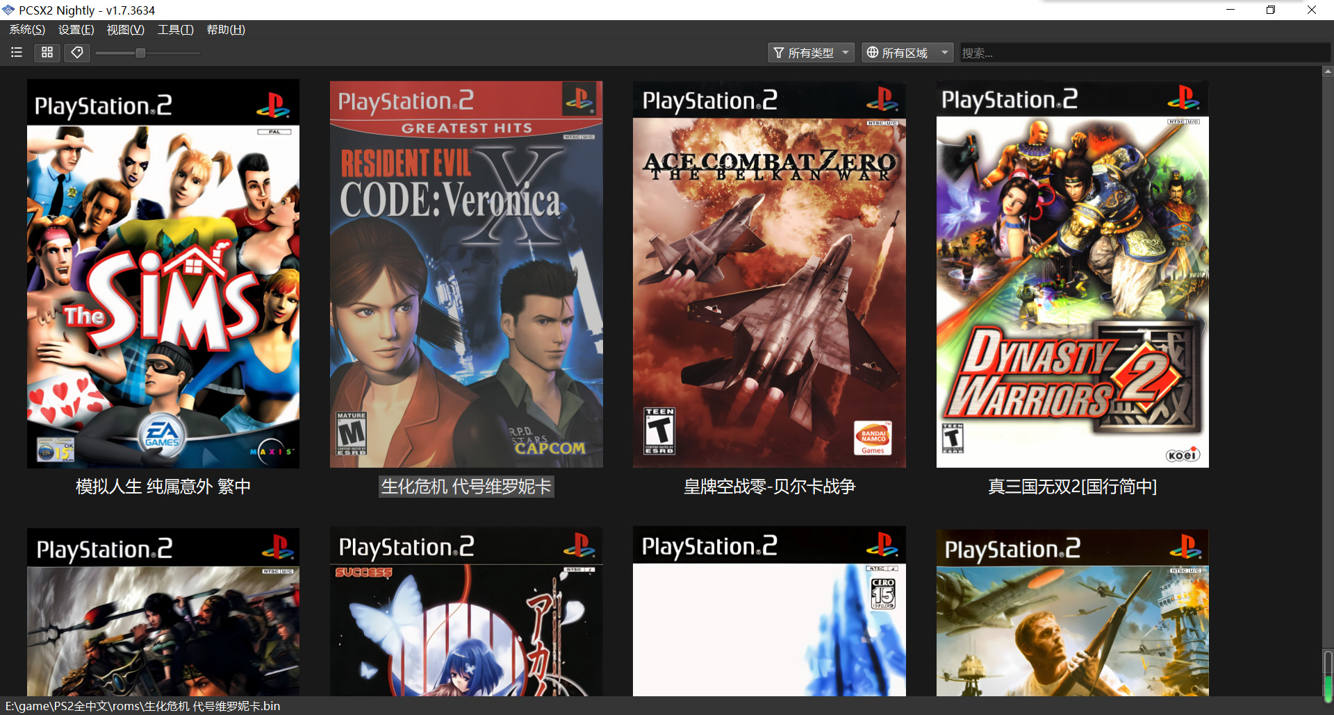  PS2全中文汉化版高清封面合集+高清滤镜模拟器整合 200GB