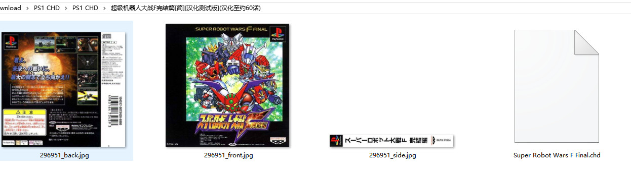 PS1汉化游戏Duckstation适配+封面打包分享40GB