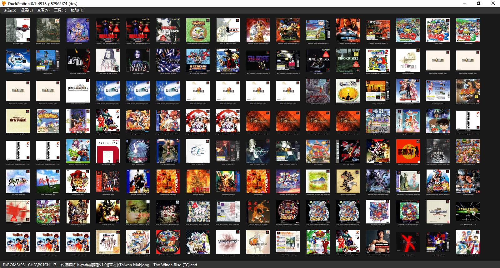 PS1汉化游戏Duckstation适配+封面打包分享40GB