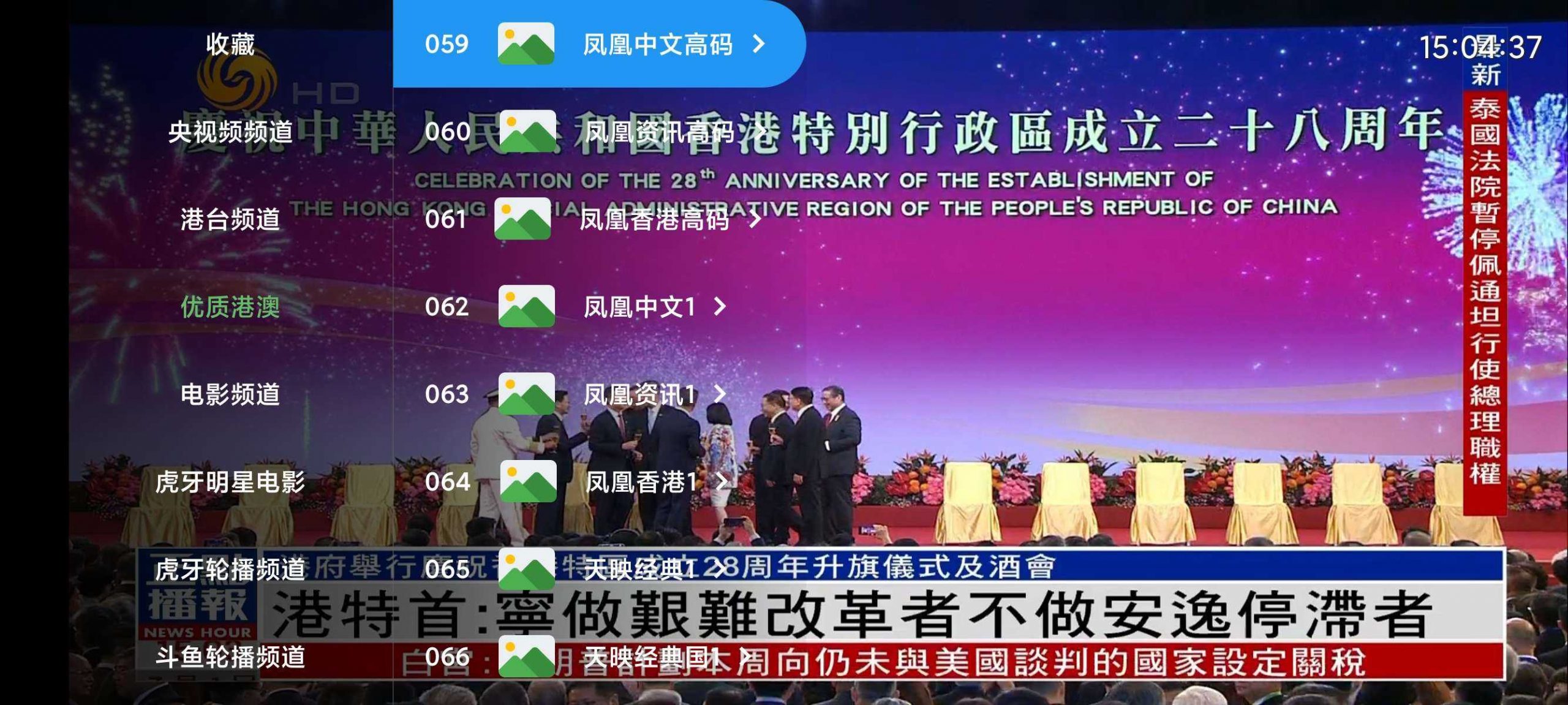 图片 [1] | 前线电视v7.0，内置超多频道，包括优质的港澳台频道 | i3综合社区