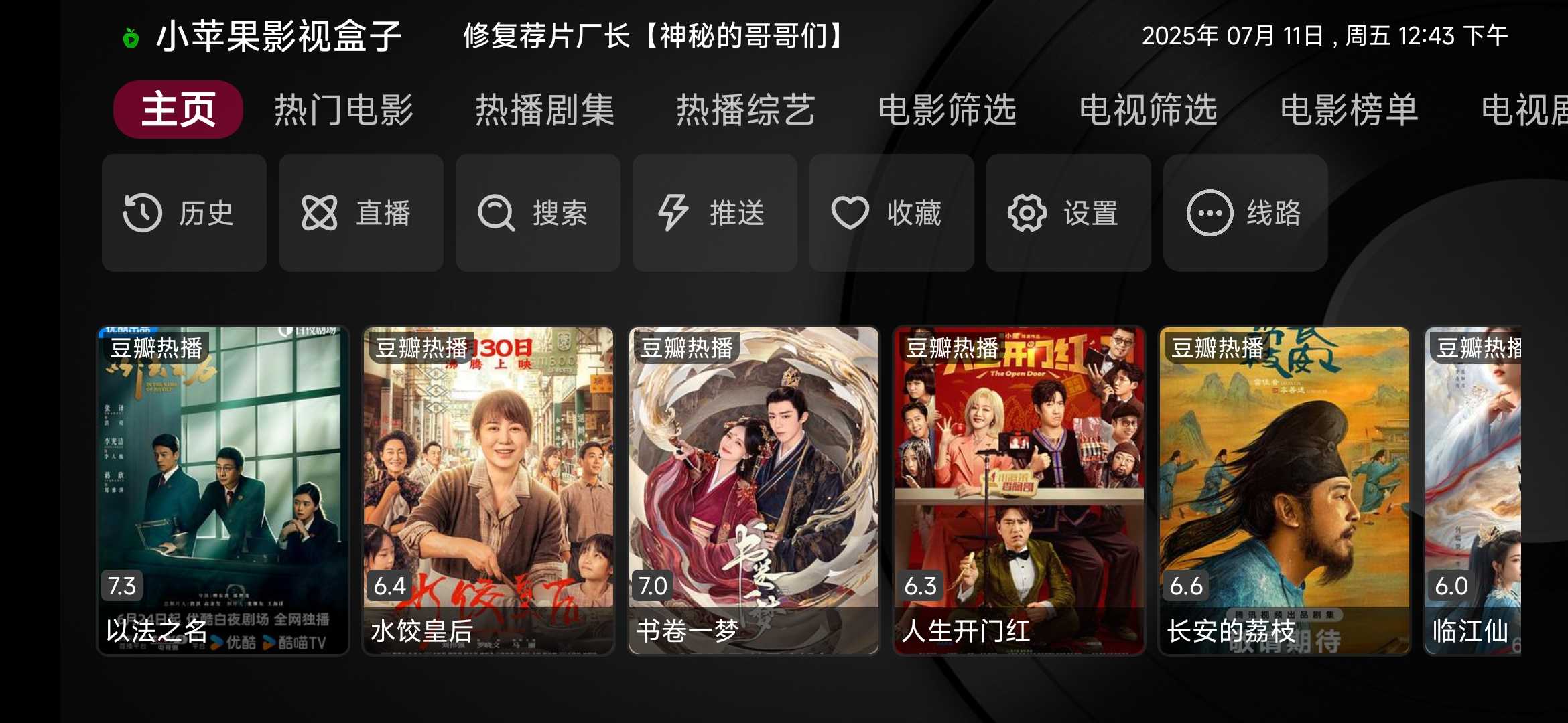 图片 [1] | 小苹果影视盒子v1.5.9，聚合多线路，依然是TV端最强 | i3综合社区