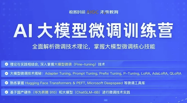 极客时间《彭靖田AI大模型微调训练营》- 带课件 【68.2GB】