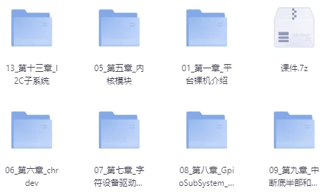 物联网与嵌入式 - 嵌入式系统开发 - 带源码课件 【18.9GB】