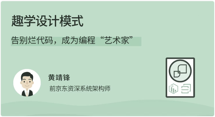 拉勾教育《趣学设计模式》 【3.7GB】