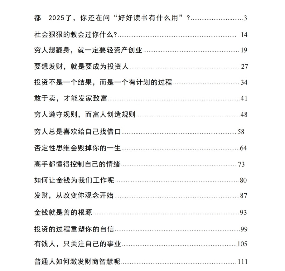 付费VIP社群流出:《穷人思维富人逻辑》 55.2M
