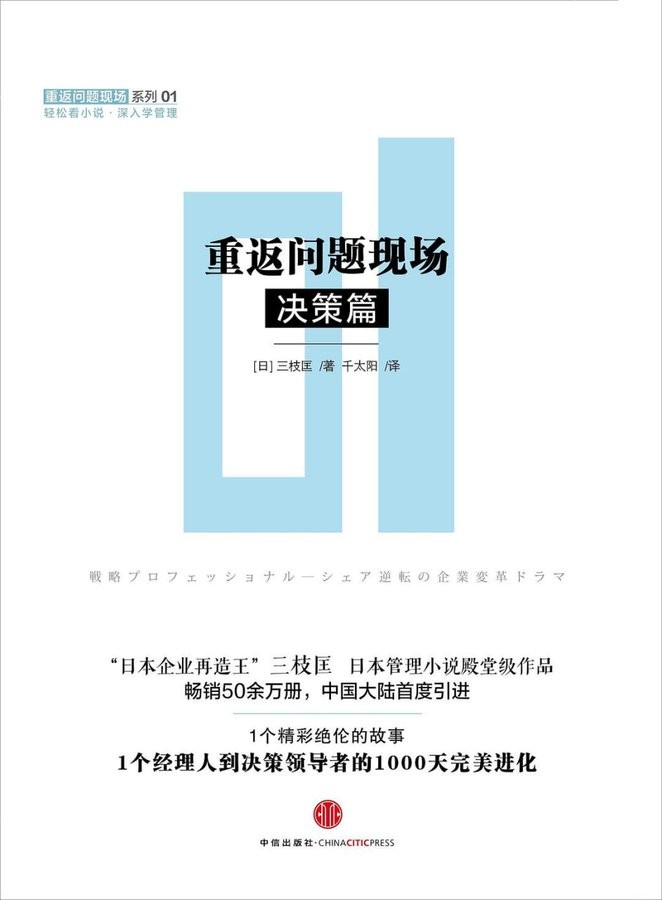 《重返问题现场》 epub 1.4M