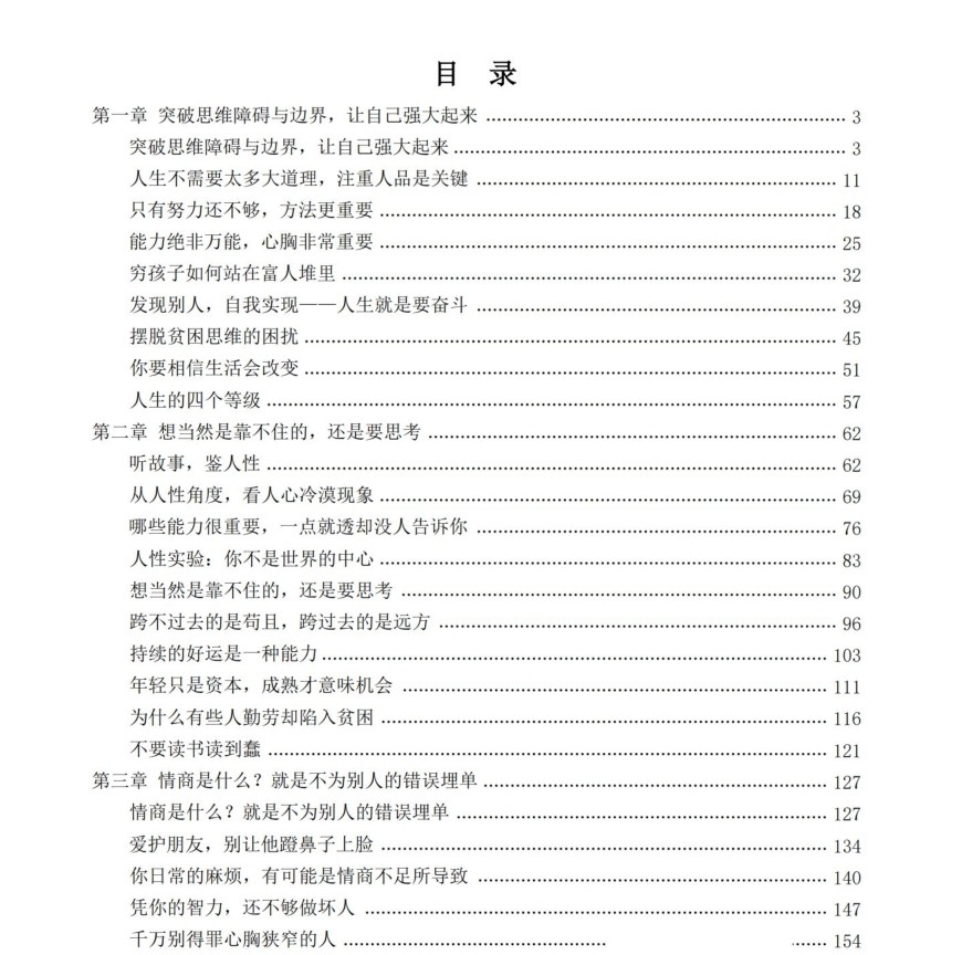 付费VIP社群流出:《底层逆袭真相》 79.4M