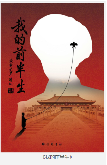 《我的前半生》末代皇帝自传 [epub] [10MB]