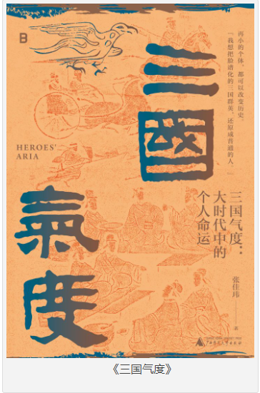 《三国气度》大时代中的个人命运 [epub] [10MB]
