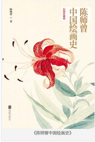 《陈师曾中国绘画史》彩图珍藏版 [epub] [53MB]