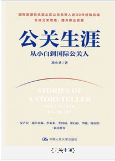 《公关生涯》从小白到国际公关人 [epub] [10MB]