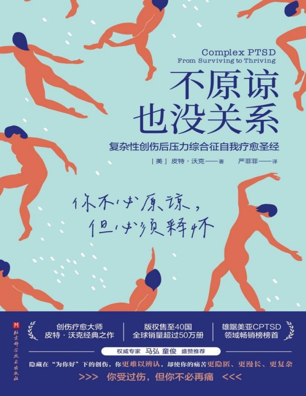 《不原谅也没关系》PDF EPUB MOBI AZW3 TXT 【7.54M】