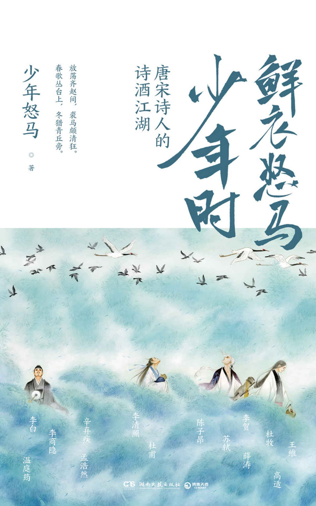 《鲜衣怒马少年时》PDF EPUB MOBI AZW3 TXT 【5.45M】