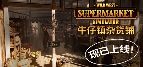 【PC】牛仔镇杂货铺 v0.0.253 解压即玩【3.1 GB】