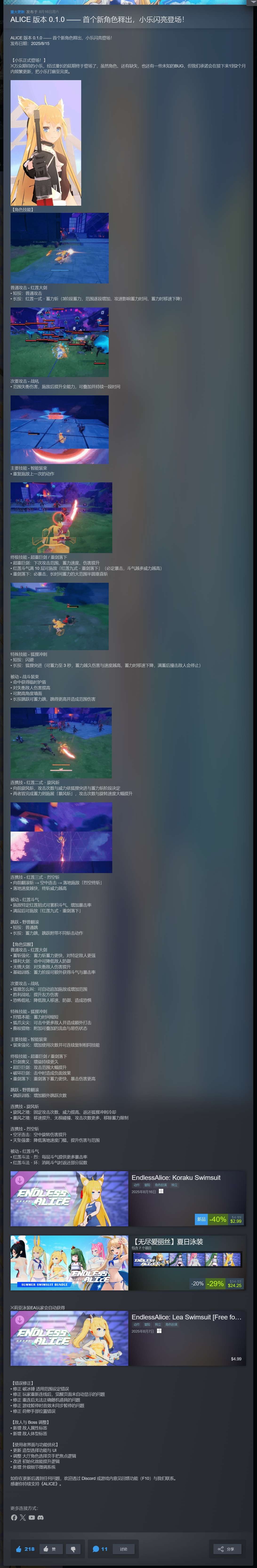 【PC】无尽爱丽丝v0.1.0 新角色-小乐”+泳装DLC，打包联机补丁【6.3 GB】