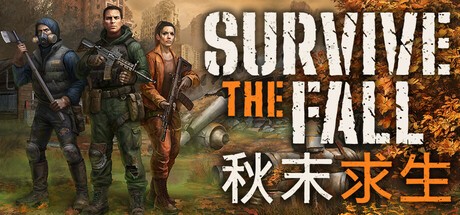【PC】秋末求生 (Survive the Fall) v1.1.4.2525   解压即玩  【43.6GB】