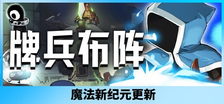 【PC】：牌兵布阵 (Commander Quest) v1.0.49.940   【3.53GB】