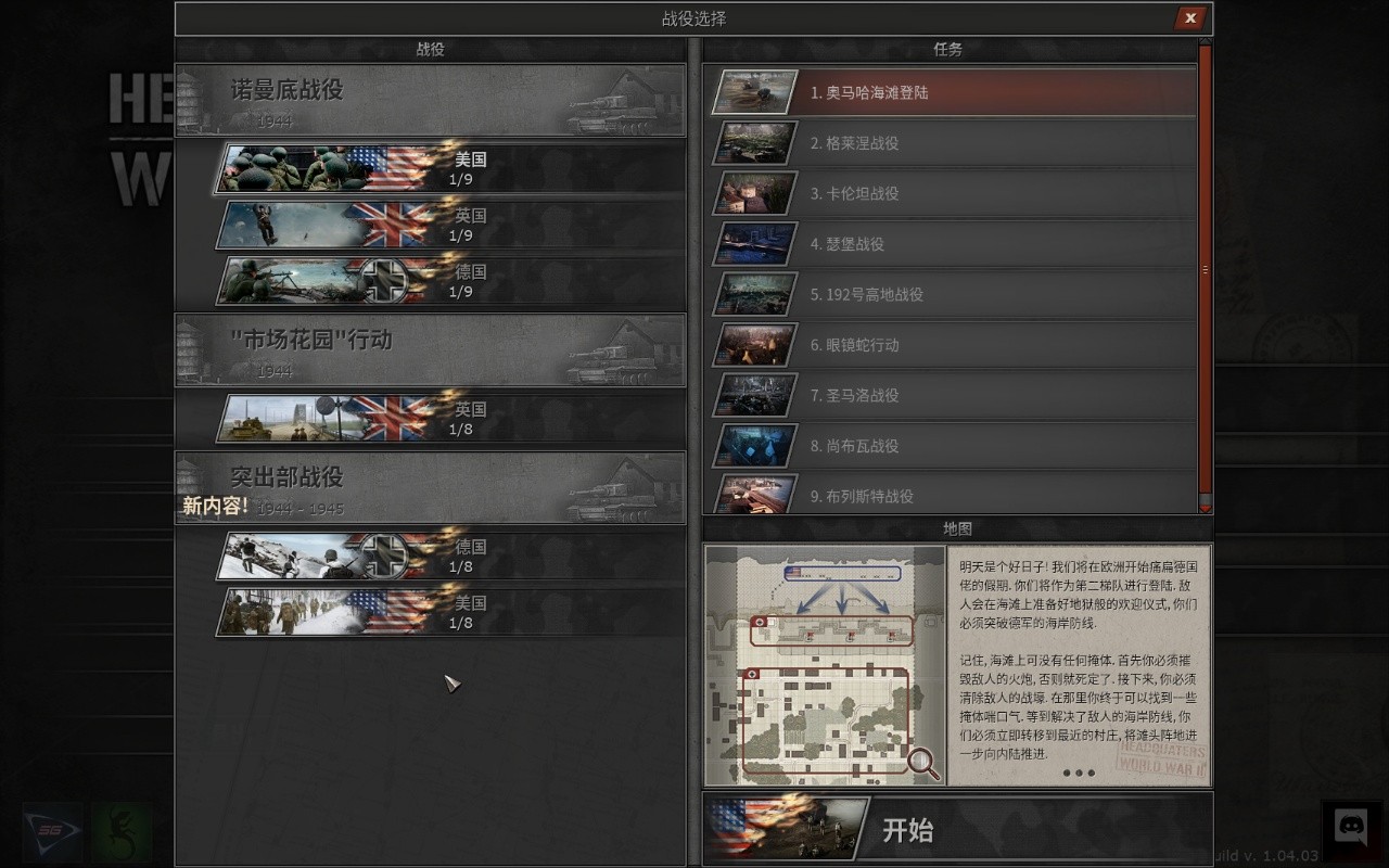 【PC】指挥部：二战v1.04.03 新增阿登战役DLC-整合市场花园行动+原声音乐【29.7 GB】