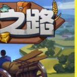 【PC】贸易之路v1.0.3.17 解压即玩【1.3GB】