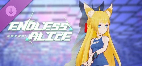【PC】无尽爱丽丝v0.1.0 新角色-小乐”+泳装DLC，打包联机补丁【6.3 GB】