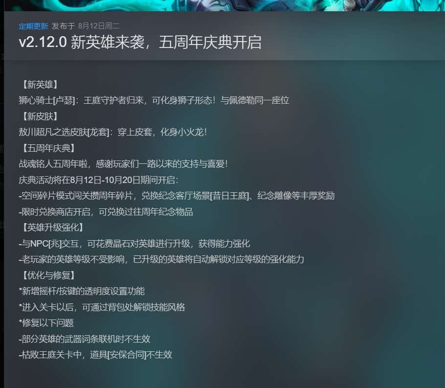 【PC】战魂铭人 v2.12.0.1 新增DLC角色“狮心王-卢瑟”，解锁全部人物【707MB】