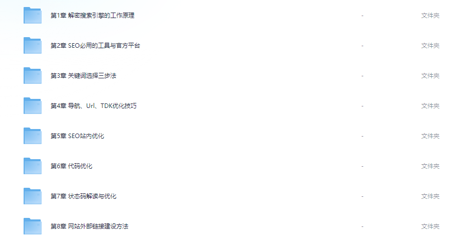 【黑马程序员】大咖带你玩转企业SEO搜索引擎优化【1.4GB】